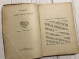 1928 Сюзанна - Островитянка: экзотический роман, Жан Жироду, фото №4