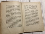 1928 Сюзанна - Островитянка: экзотический роман, Жан Жироду, фото №5