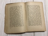 1928 Сюзанна - Островитянка: экзотический роман, Жан Жироду, фото №6