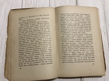 1928 Сюзанна - Островитянка: экзотический роман, Жан Жироду, фото №7