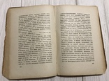 1928 Сюзанна - Островитянка: экзотический роман, Жан Жироду, фото №8