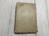 1928 Сюзанна - Островитянка: экзотический роман, Жан Жироду, фото №9