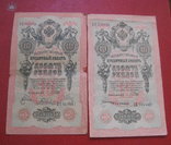 10 рублей 1909 (2 шт.), фото №2