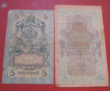 5 и 10 рублей 1909, фото №3
