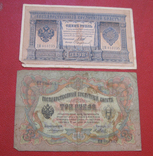 1 рубль 1898 и 3 рубля 1905, фото №2