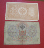 1 рубль 1898 и 3 рубля 1905, фото №3