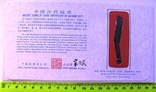Китай, монета-нож с надписью "MING" (475-221 гг. до н.э.) + марка, фото №3
