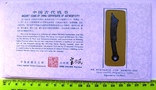 Китай, монета-нож с отверстием на рукоятке (475-221 гг. до н.э.) + марка, фото №3