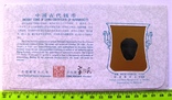 Китай, монета-маска монстра GUILIAN (475-221 гг. до н.э.) + марка, фото №3