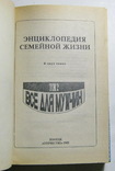 Энциклопедия семейной жизни все для мужчин, фото №4