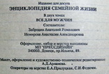 Энциклопедия семейной жизни все для мужчин, фото №8