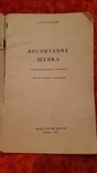 Воспитание Щенка, фото №3