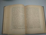 1939 год Дневники директора театра Андре Антуан, фото №9