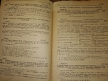 1933 сборник тарифов МорФлот Днепр Речфлот ЖД, фото №3