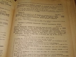 1933 сборник тарифов МорФлот Днепр Речфлот ЖД, фото №5