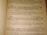 1933 сборник тарифов МорФлот Днепр Речфлот ЖД, фото №10