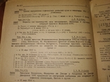 1933 сборник тарифов МорФлот Днепр Речфлот ЖД, фото №11