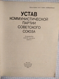 Устав коммунистической партиии, фото №3