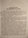 Устав коммунистической партиии, фото №4