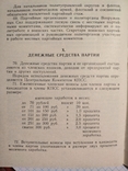 Устав коммунистической партиии, фото №5
