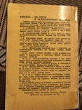 Др. М. Стахів. Перша совєтська республіка в Україні. Діаспора - 1956, фото №10