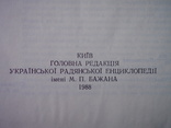 Українська літературна енциклопедія. Том 1. 1988 рік., фото №5