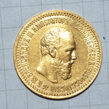 5 рублей 1890 г., фото №7