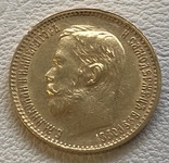 5 рублей 1898 года Россия золото 4,3 грамма 900‘, фото №2