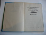 101  упражнение  для  юных  футболистов, фото №4