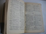 Русско - украинский  и  украинско - русский  словарь, фото №11