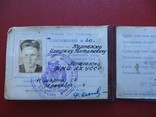 Удостоверение аспиранта фми академии наук украины.1964 года., фото №6