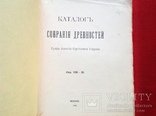 Каталог собрания древностей Графа Алексея Уварова,1908г, фото №3