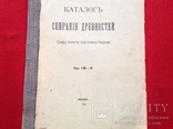 Каталог собрания древностей Графа Алексея Уварова,1908г, фото №2