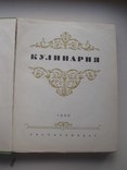 1960 Кулинария Госторгиздат, фото №5
