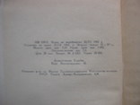 1962 Дм.Прилюк гуморески фейлетони юмор сатира, фото №3