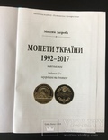 Книга ежегодник Монеты Украины 1992 -2017, фото №3