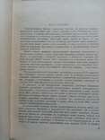 Русская монетная система 1957 г. И.Г. Спасский ..., фото №5