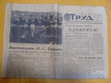 Газета труд 1962 г  выступление Н. С. Хрущева на митинге советской и кубинской молодежи 1, фото №2