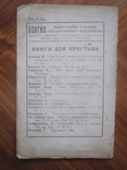 С. Городецкий " Про Ивана безбожника." 1926 г., фото №4