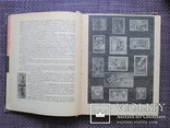 Каталог почтовые марки СССР Страна филателия Б. Кисин 1969, фото №9
