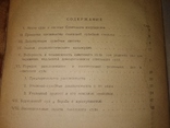 1948 Советский суд . Юриспруденция  Уголовные доки ..., фото №7