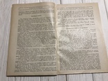 1930 Як поліпшити рогату худобу відповідно до темпів роботи: Українське скотарство, фото №6