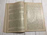 1930 Як поліпшити рогату худобу відповідно до темпів роботи: Українське скотарство, фото №9