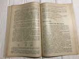 1930 Як поліпшити рогату худобу відповідно до темпів роботи: Українське скотарство, фото №11