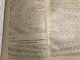 1930 Масове винахідництво у тваринництві: Українське скотарство, фото №4