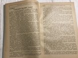 1930 Масове винахідництво у тваринництві: Українське скотарство, фото №5