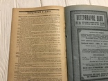 1930 Масове винахідництво у тваринництві: Українське скотарство, фото №12