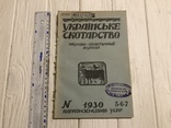 1930 Як організувати свинарстві господарства: Українське скотарство, фото №3