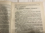 1930 Як організувати свинарстві господарства: Українське скотарство, фото №2