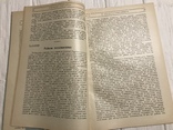 1930 Українське експортове масло: Українське скотарство, фото №7